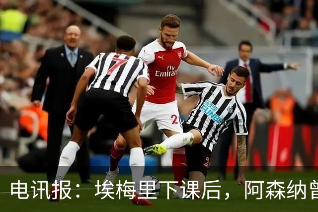 电讯报：埃梅里下课后，阿森纳曾认真考虑波切蒂诺接任